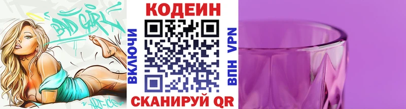 Кодеиновый сироп Lean Purple Drank  Гаврилов Посад 